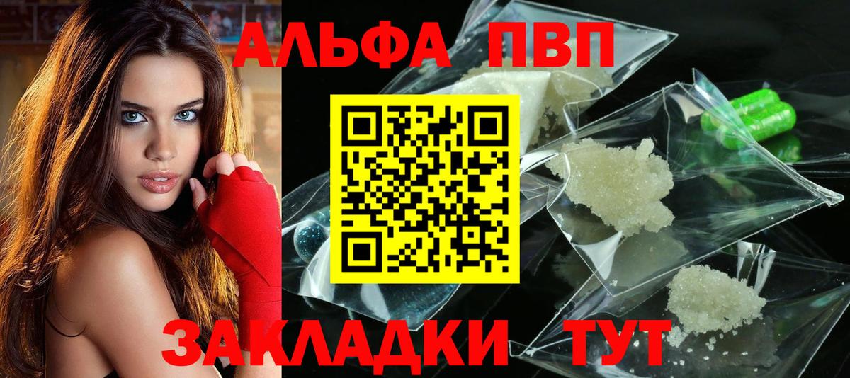 Альфа ПВП Crystall Губкин