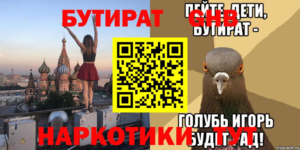 БУТИРАТ 1.4BDO  Вход с VPN  Губкин 