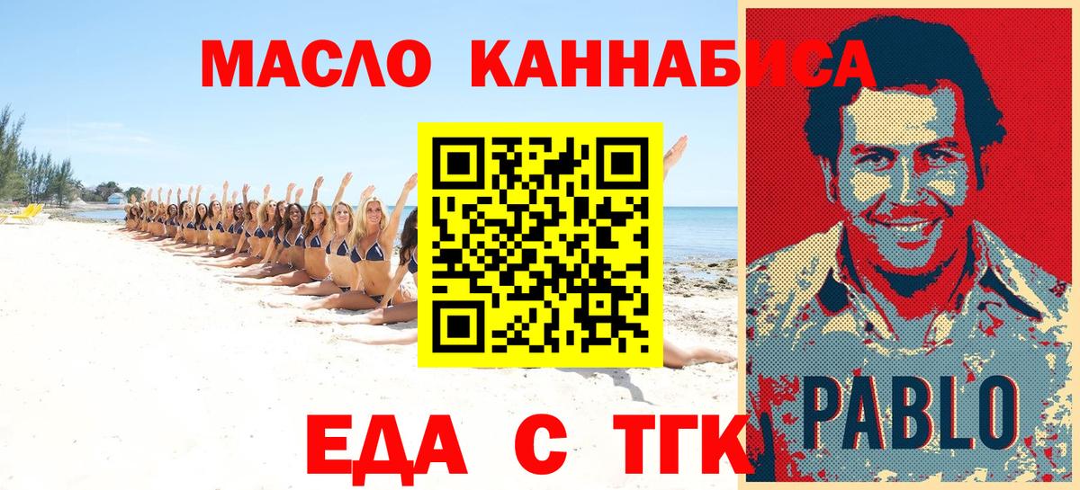 Еда ТГК марихуана  Вход с VPN  Губкин 
