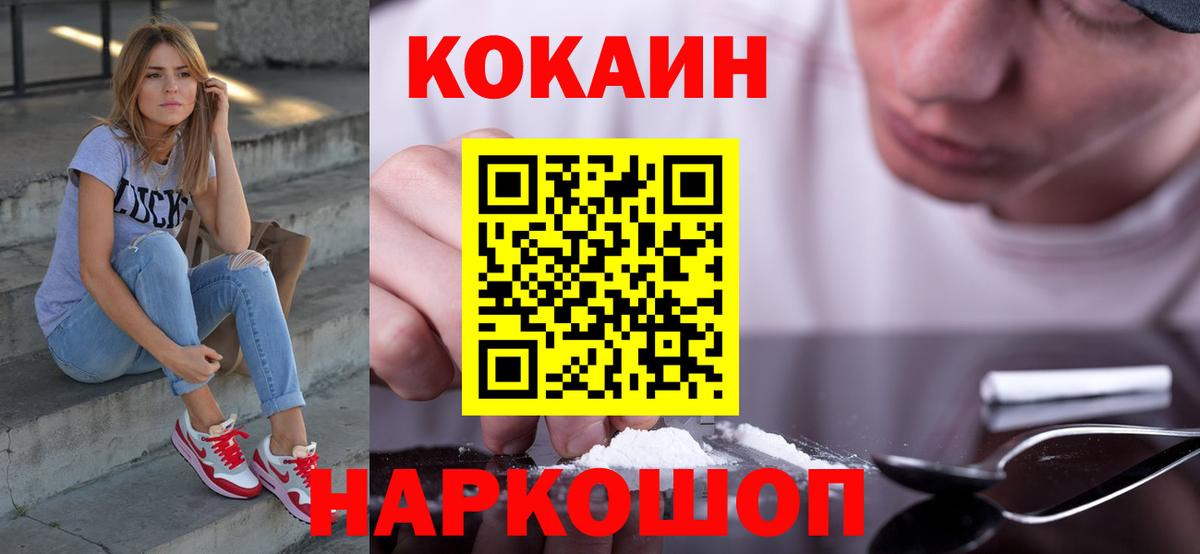 Губкин  Кокаин Колумбийский  COCAIN 97%  наркотики  Вход с VPN 