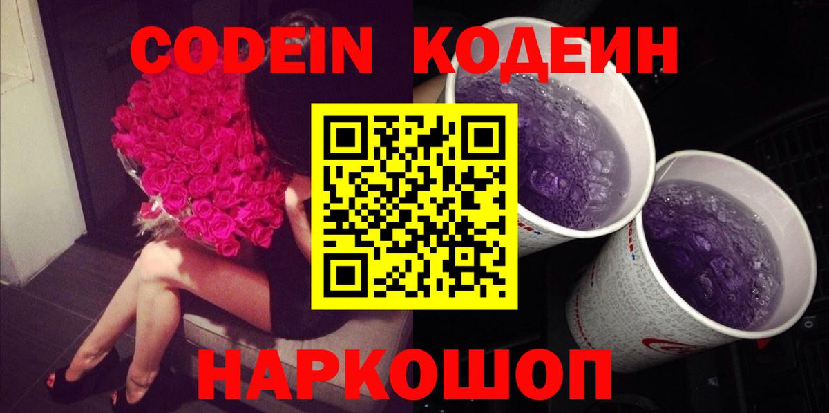 Codein Purple Drank  Codein напиток Lean (лин)  Губкин  Вход с VPN 