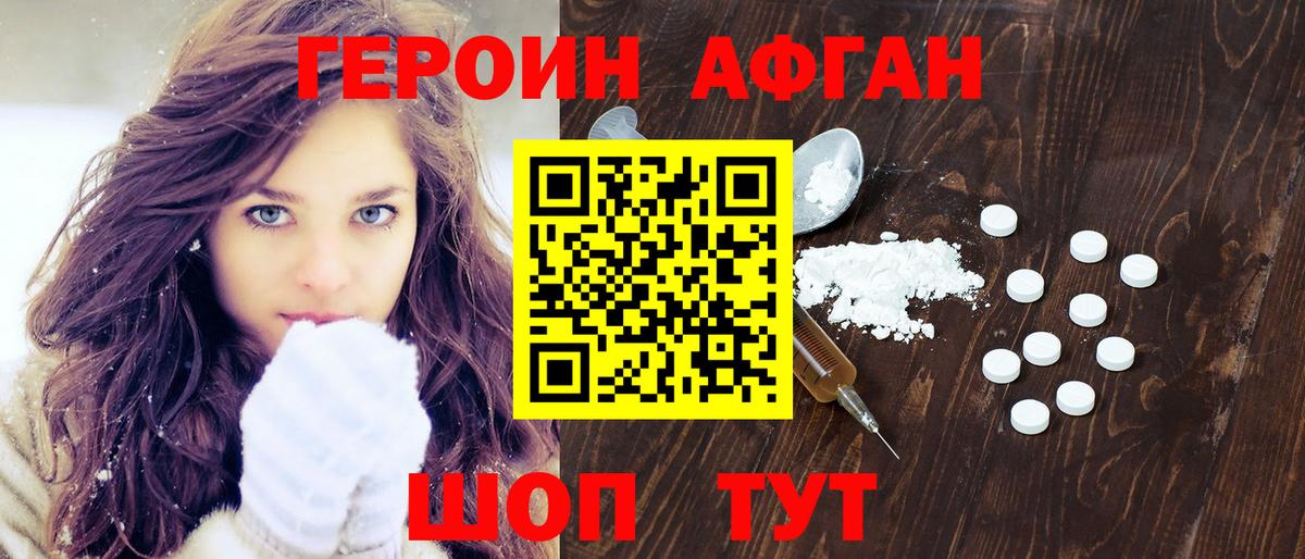 ГЕРОИН Афган Губкин