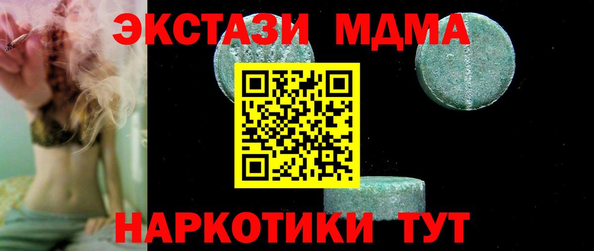 МДМА кристаллы  MDMA Molly  Вход с VPN  MDMA  Губкин 