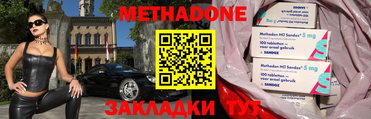 МЕТАДОН methadone Губкин